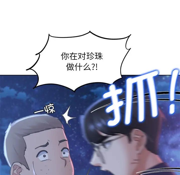 危险同学会第11话