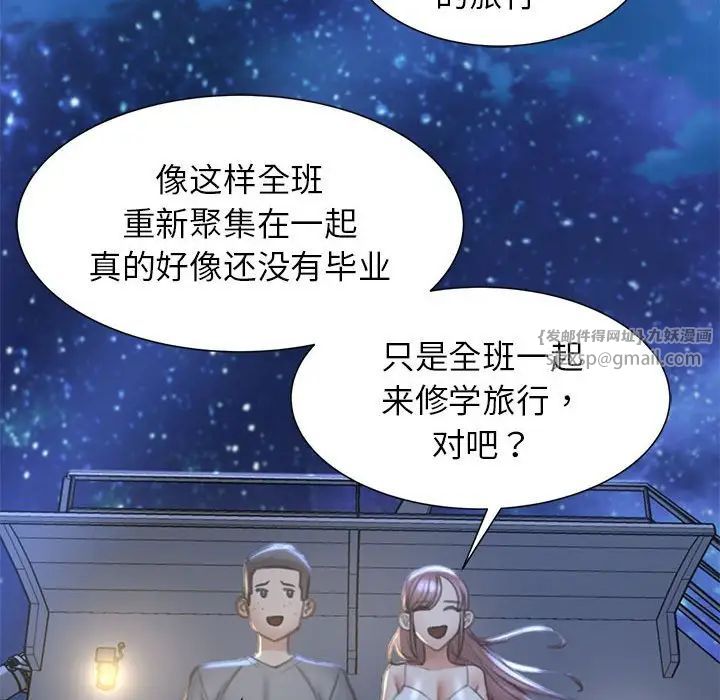 危险同学会第11話