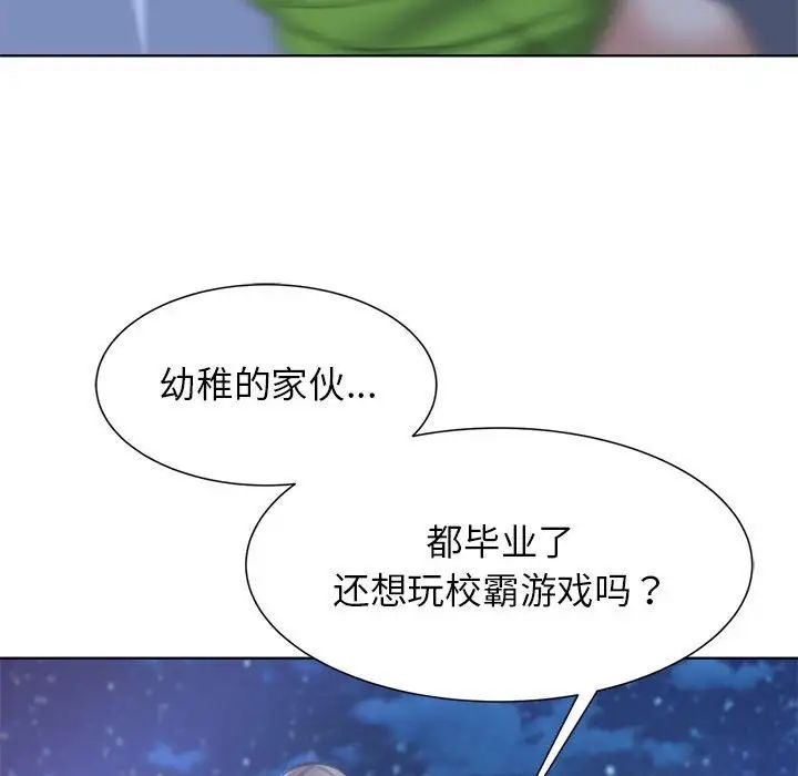 危险同学会第11话