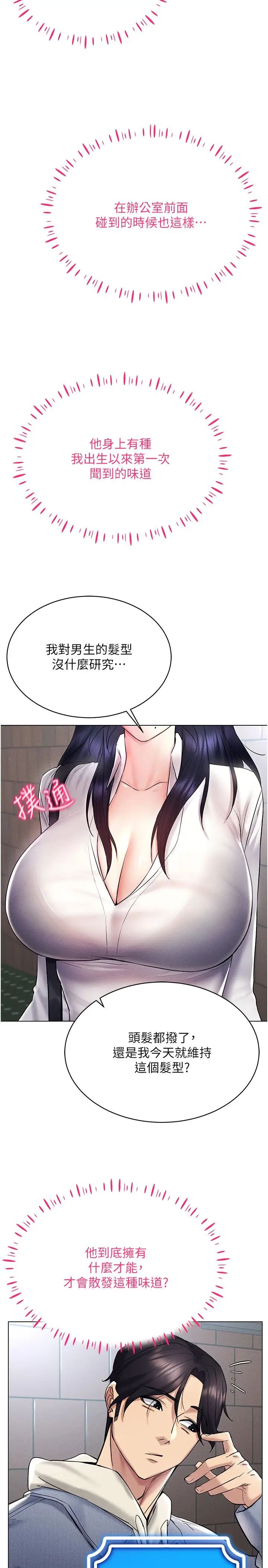 穿入VR成为性域猎人第13话-全新的女主角登场