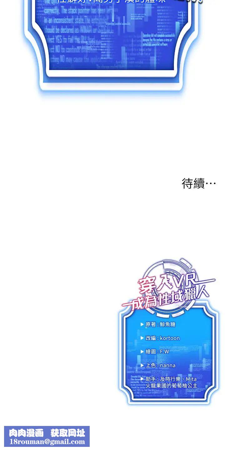 穿入VR成为性域猎人第13话-全新的女主角登场