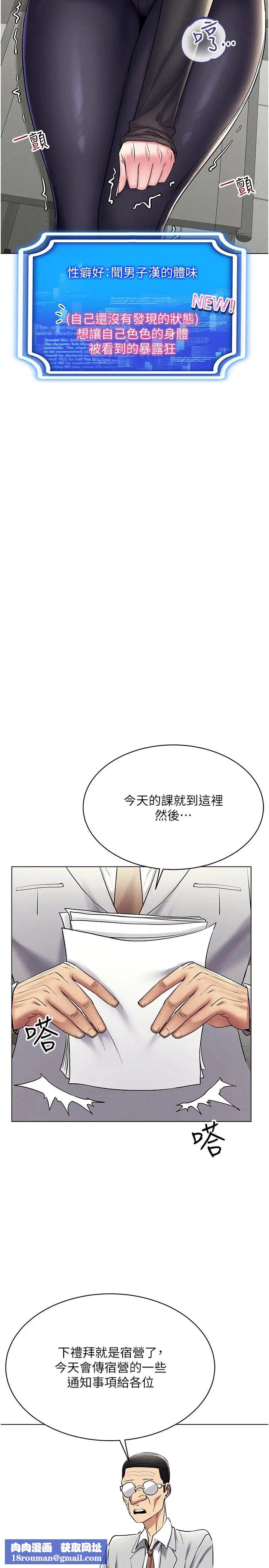 穿入VR成为性域猎人第14话-大傢都在看我的身体吗?