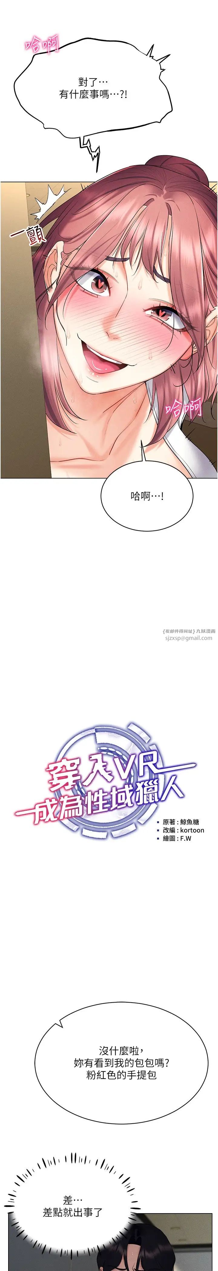 穿入VR成为性域猎人第16话-在同事面前被插入