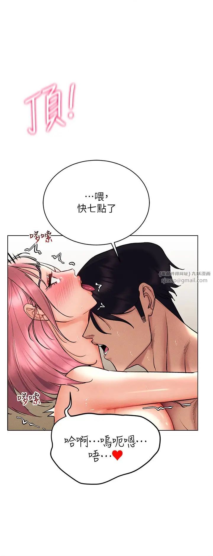 穿入VR成為性域獵人第16話-在同事面前被插入