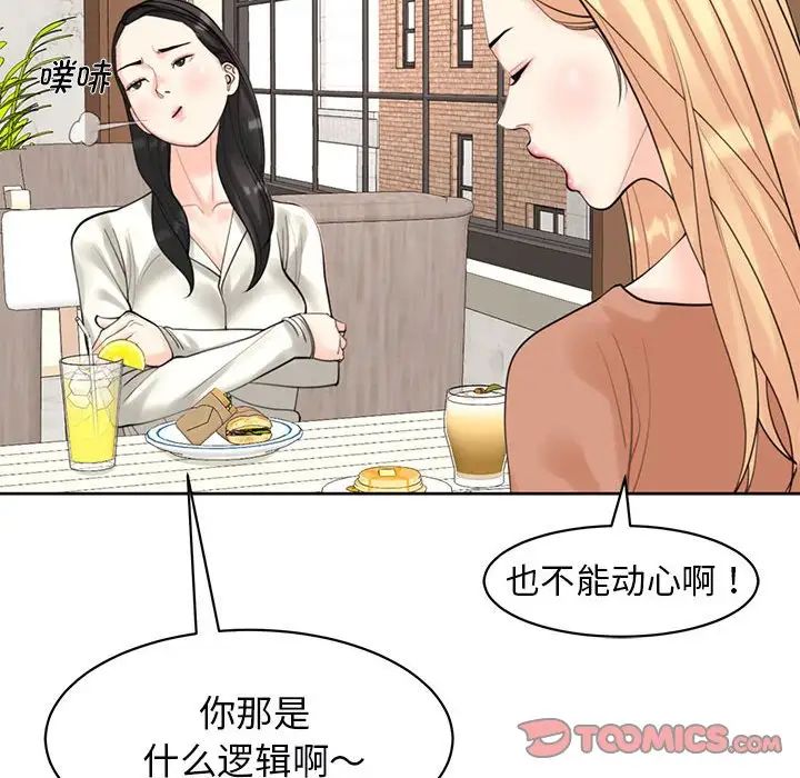 我的女儿就拜托你了第9话