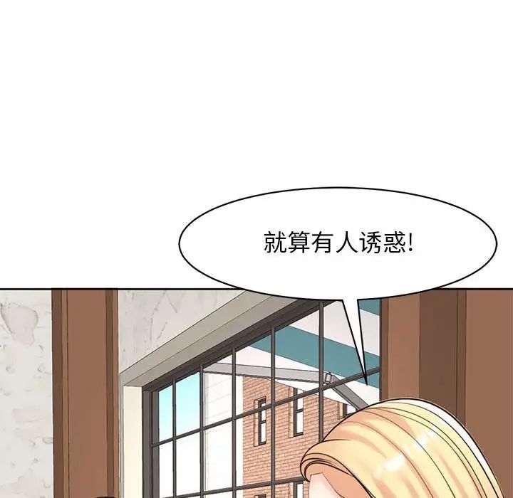 我的女儿就拜托你了第9话