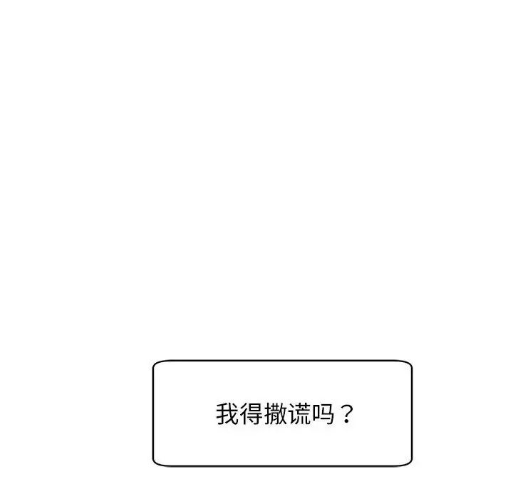 我的女儿就拜托你了第9话