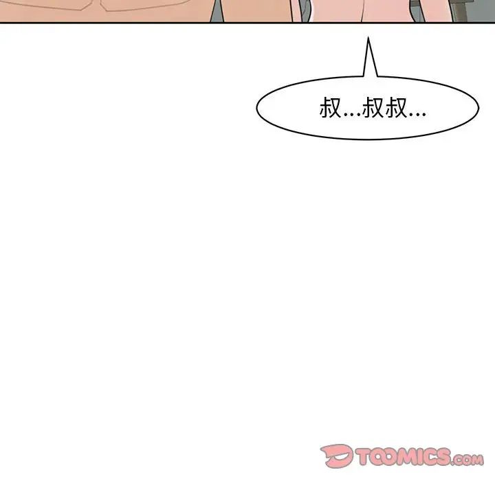 我的女儿就拜托你了第9话
