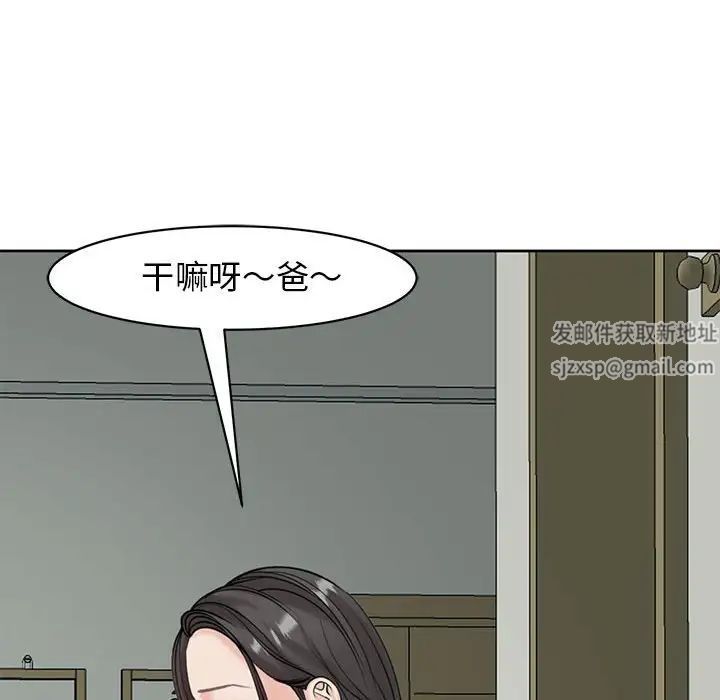 我的女儿就拜托你了第9话