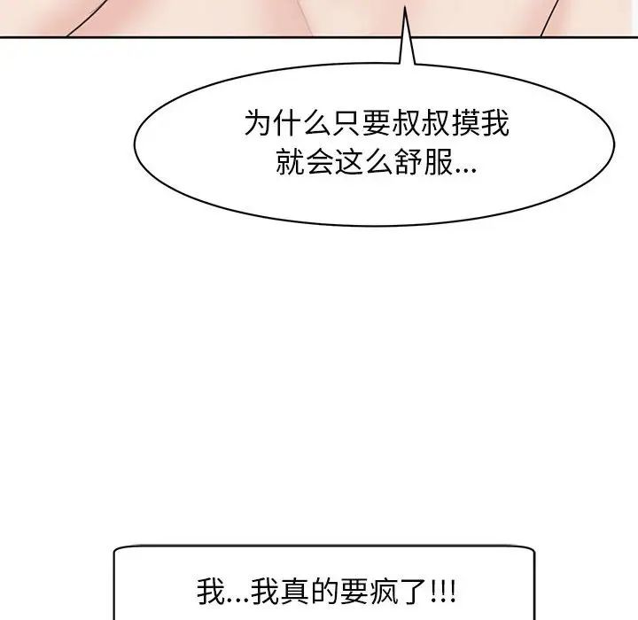我的女儿就拜托你了第9话