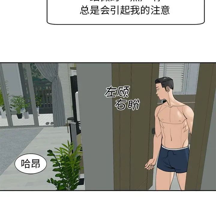 我的女儿就拜托你了第9话