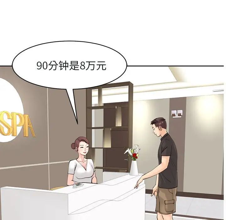 我的女儿就拜托你了第10话