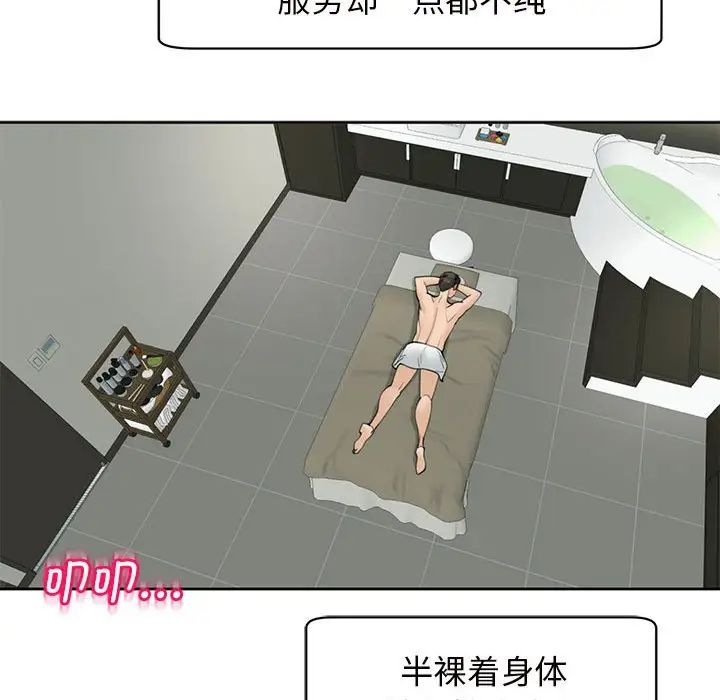 我的女儿就拜托你了第10话