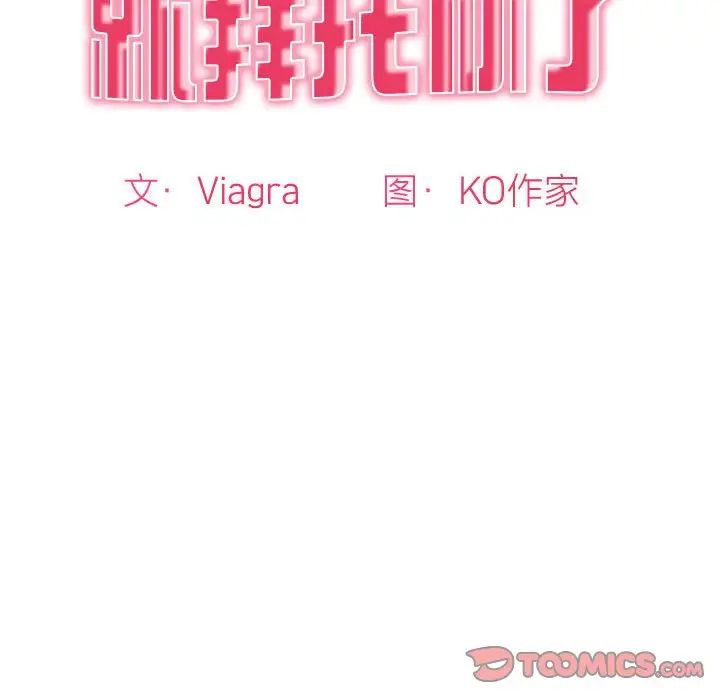 我的女儿就拜托你了第11话