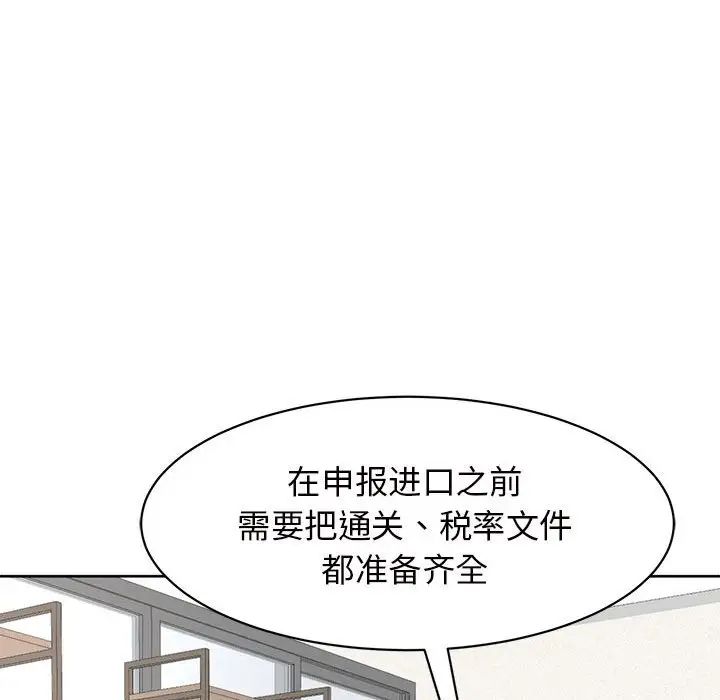 我的女儿就拜托你了第11话