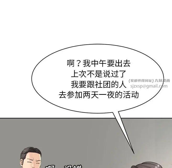 我的女儿就拜托你了第11话