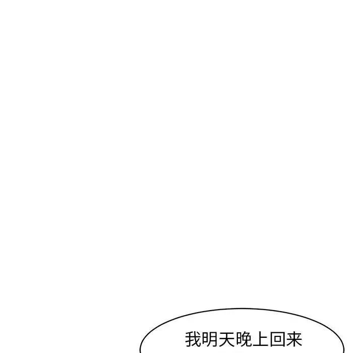 我的女儿就拜托你了第11话