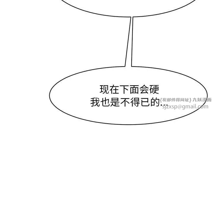 我的女儿就拜托你了第11话