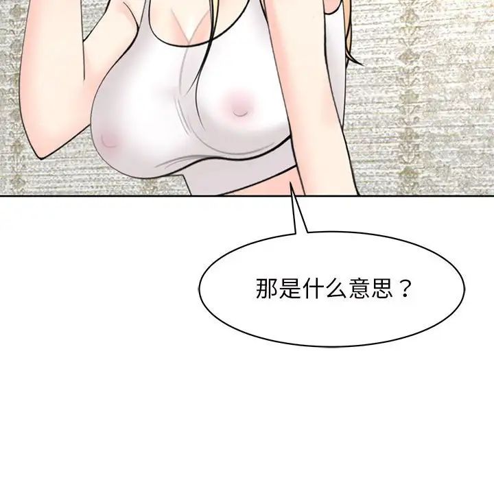 我的女儿就拜托你了第11话