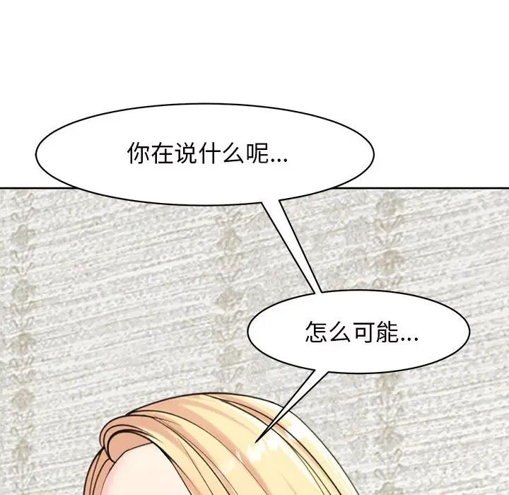 我的女儿就拜托你了第11话