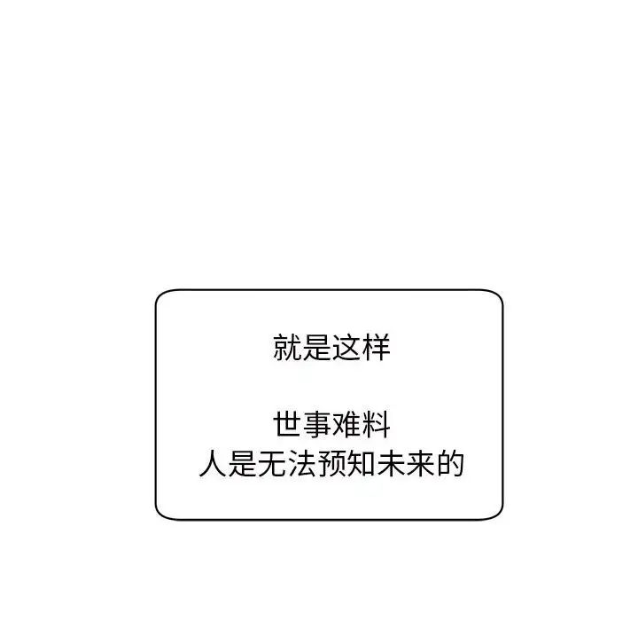我的女儿就拜托你了第11话