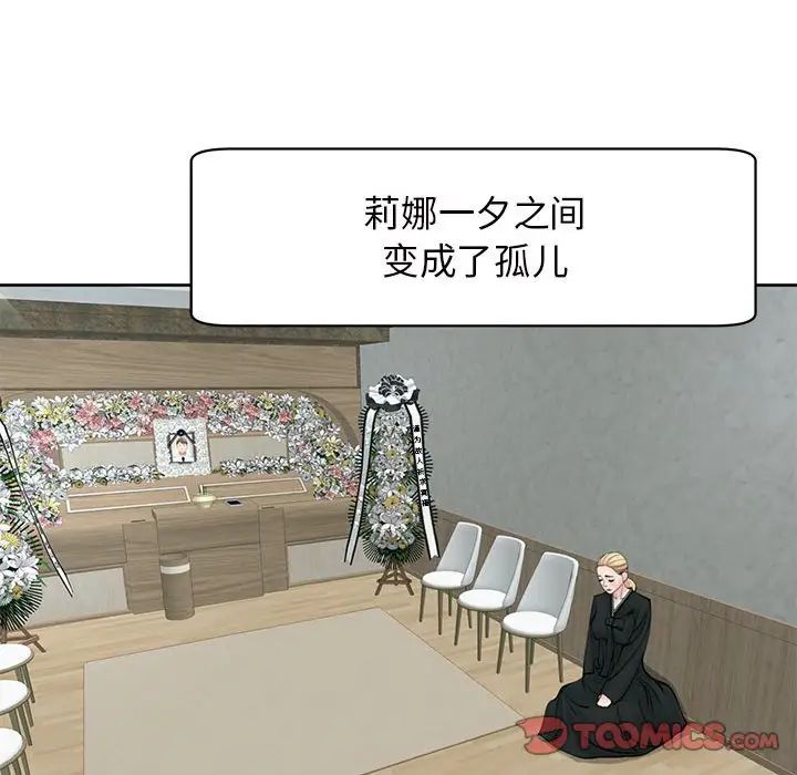 我的女儿就拜托你了第11话