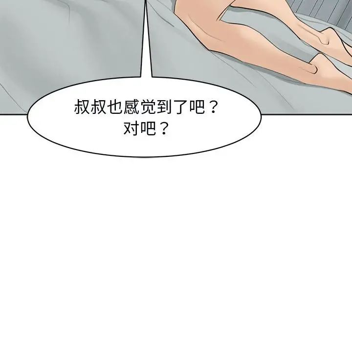 我的女儿就拜托你了第11话