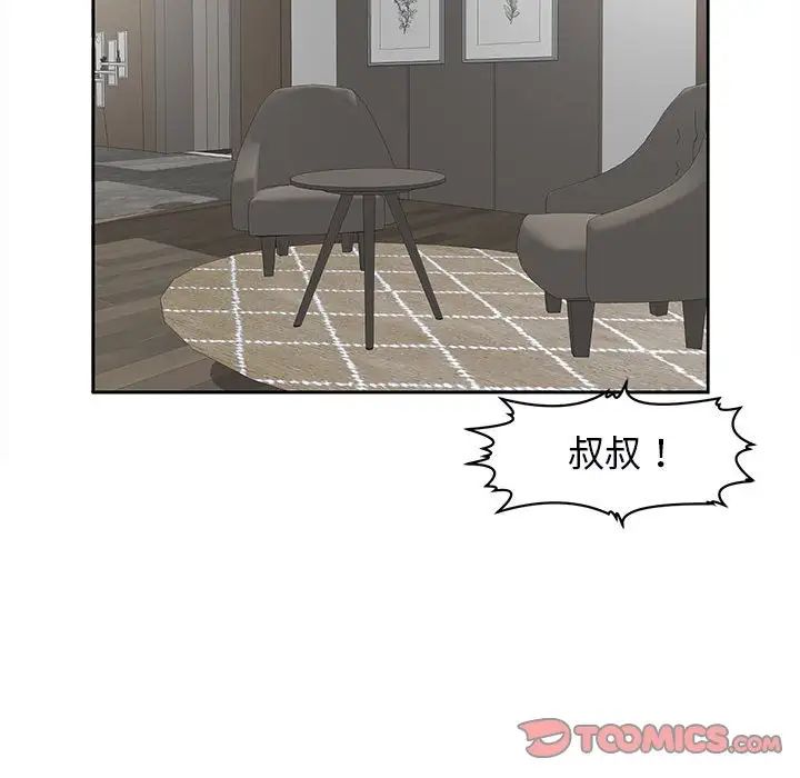 我的女儿就拜托你了第12话