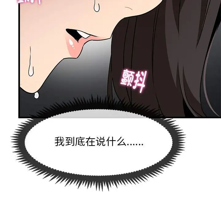 发小碰不得第10话