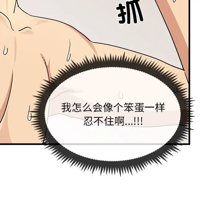 发小碰不得第10话