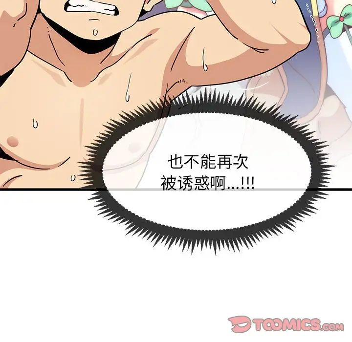 发小碰不得第10话