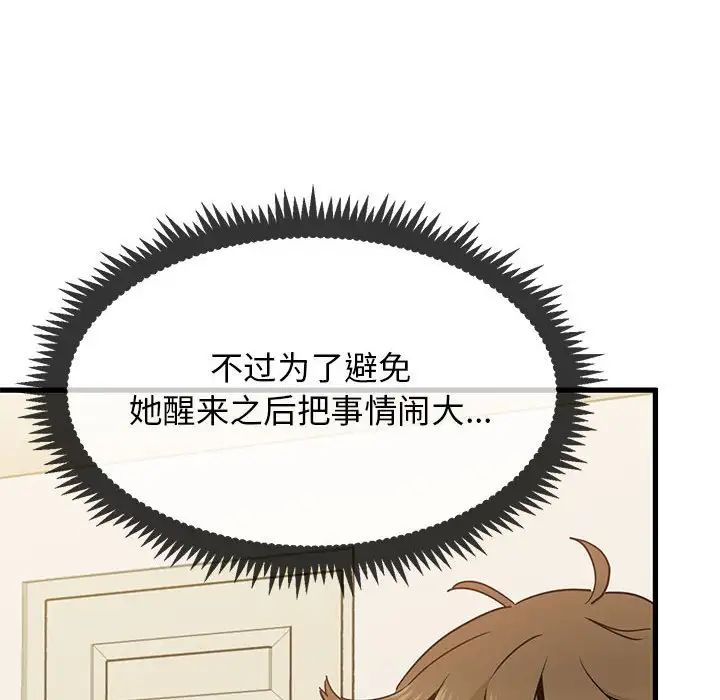 发小碰不得第11话