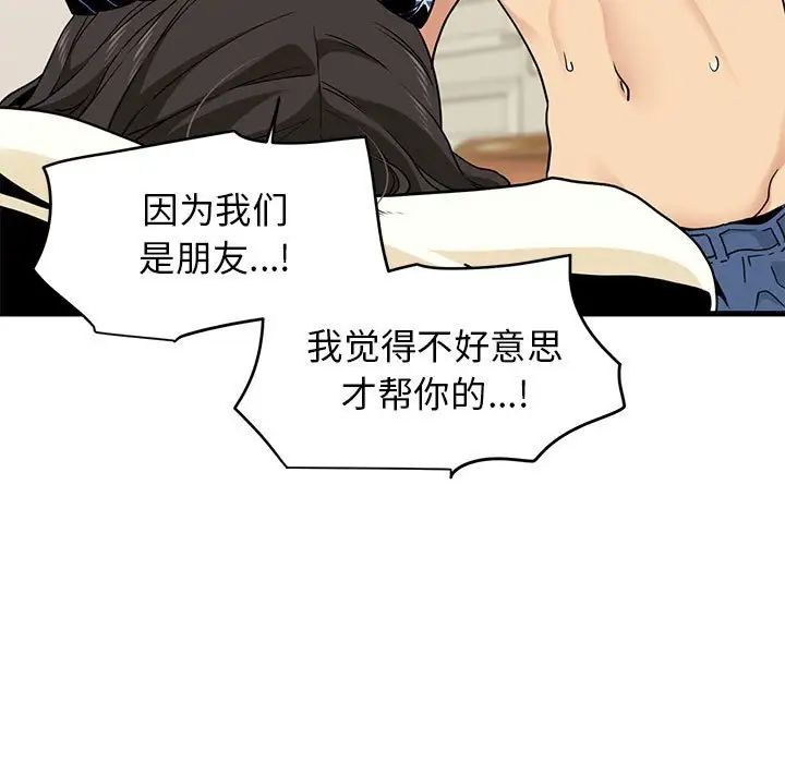 发小碰不得第11话