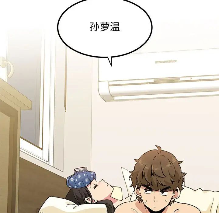 发小碰不得第11话