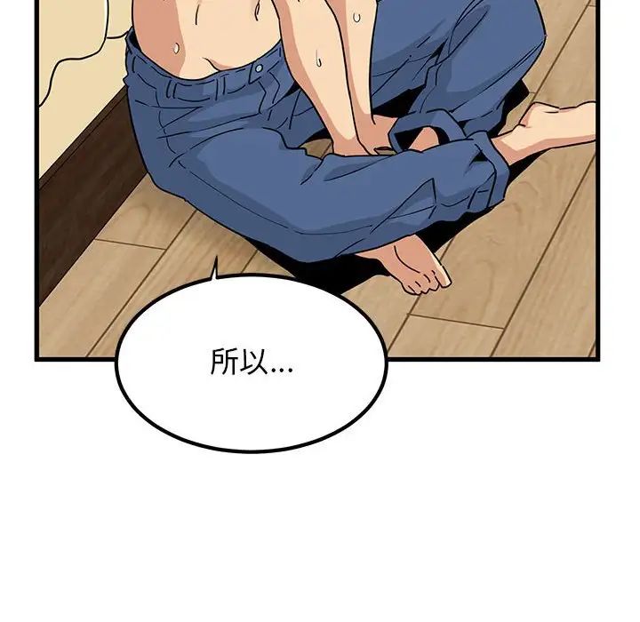 发小碰不得第11话