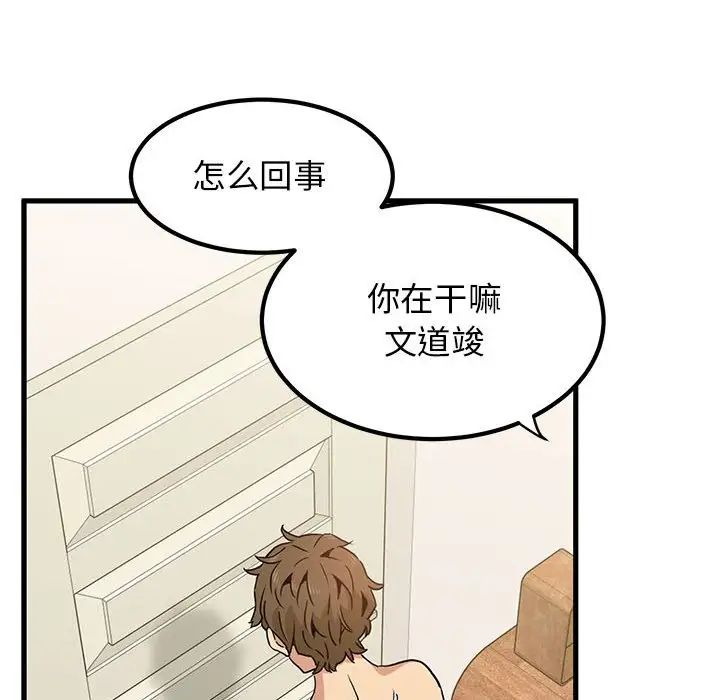 发小碰不得第11话