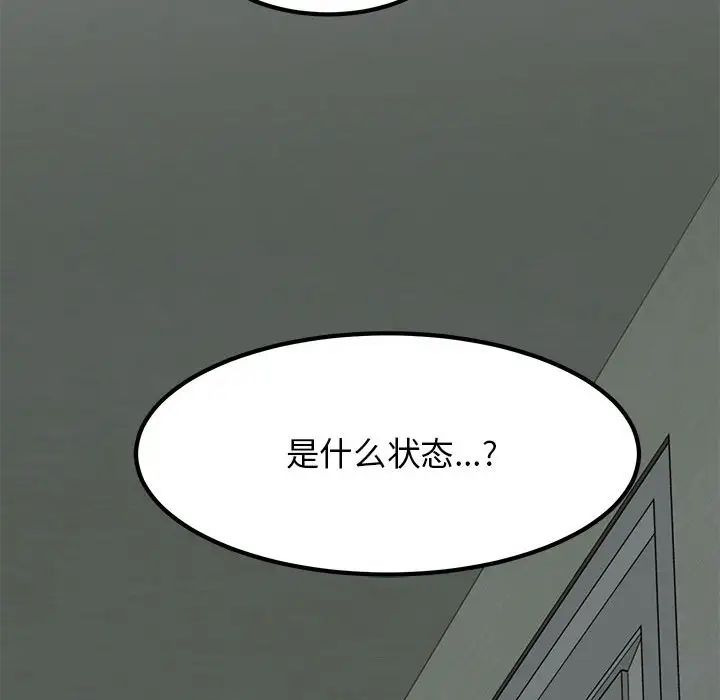 发小碰不得第11話