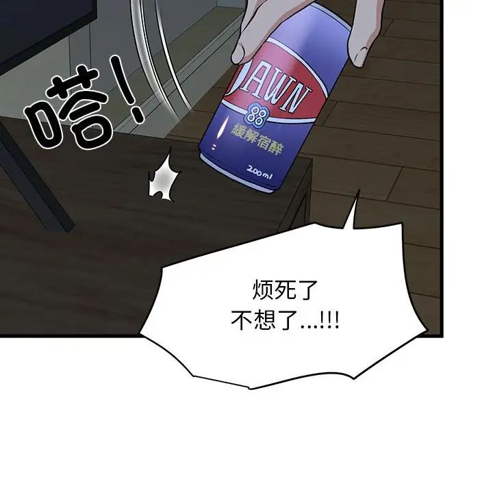 发小碰不得第11话