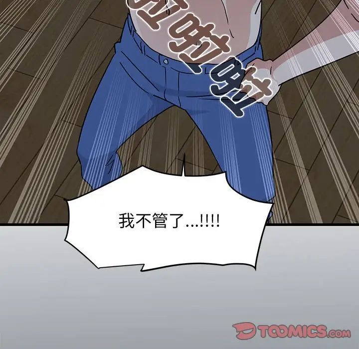 发小碰不得第11话