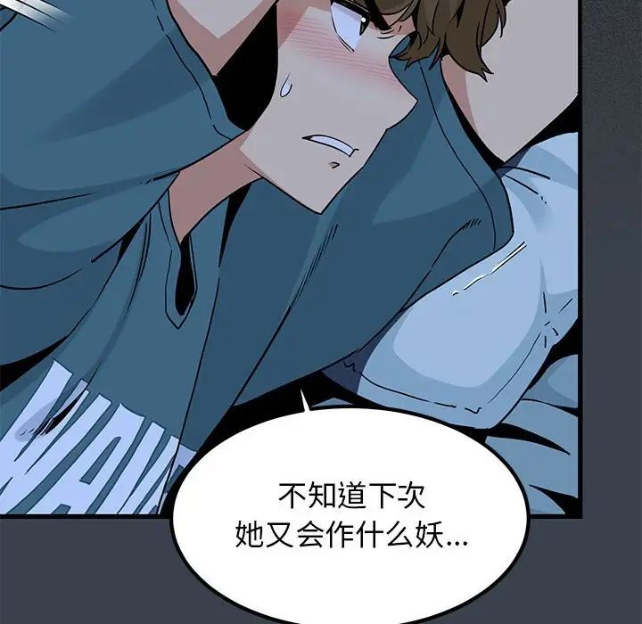 发小碰不得第11话