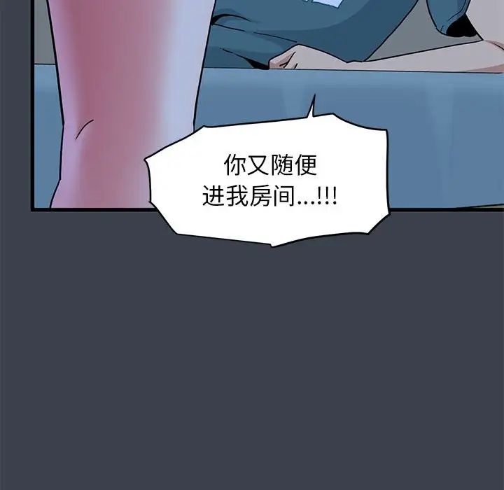 发小碰不得第11话