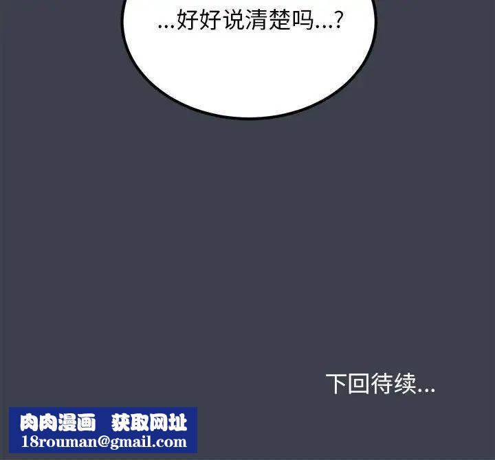 发小碰不得第11話