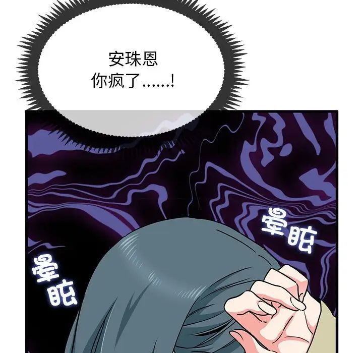 发小碰不得第13话