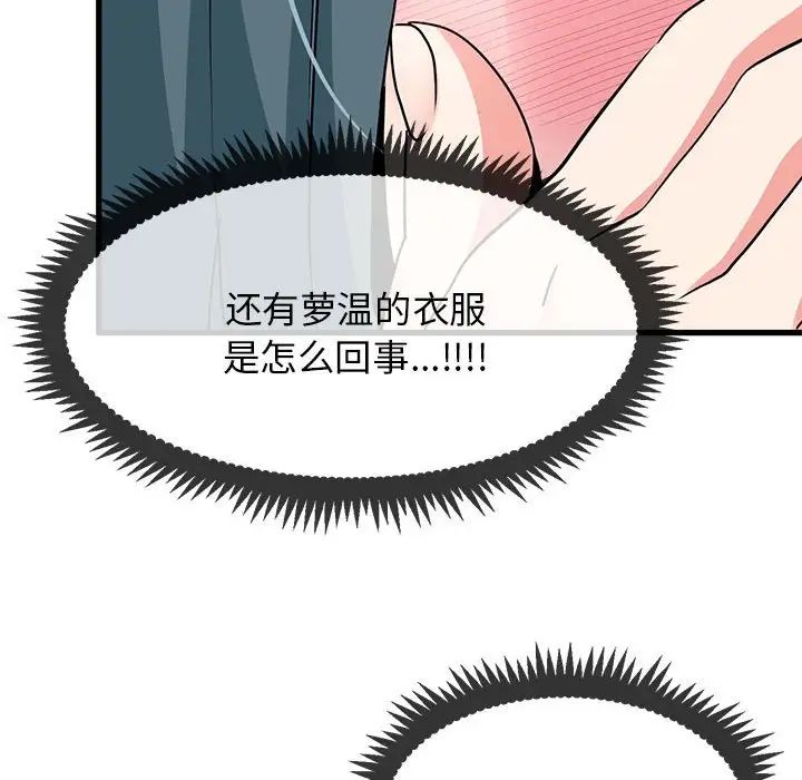 发小碰不得第13话