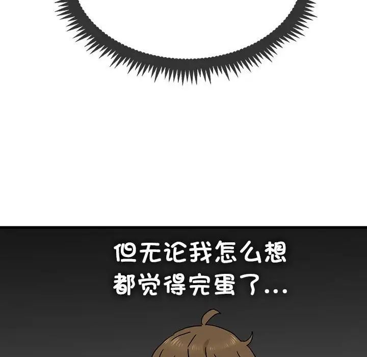 发小碰不得第13话