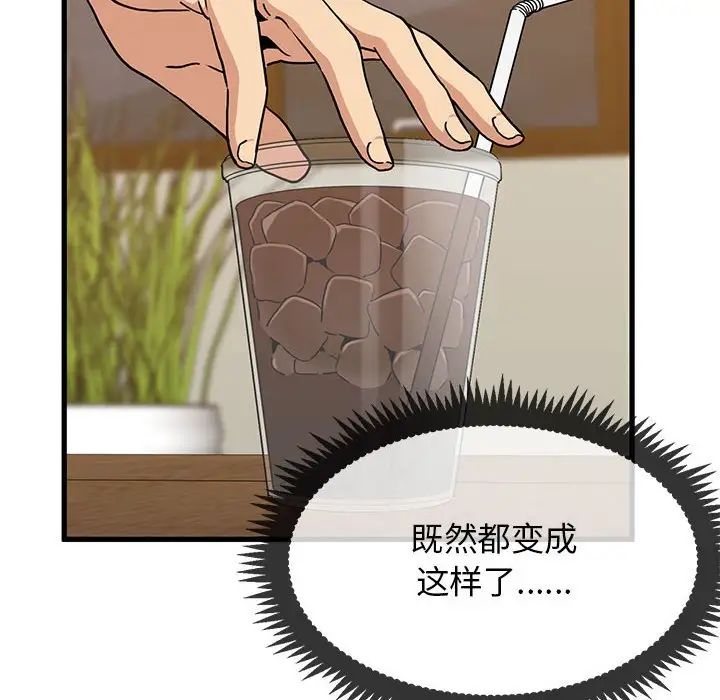 发小碰不得第13话