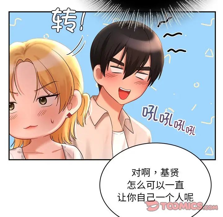 爱的游乐园第13话