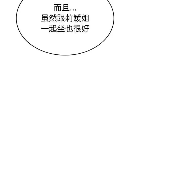 爱的游乐园第13话