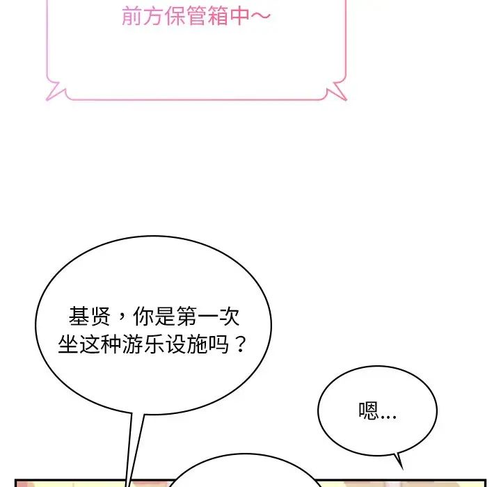 爱的游乐园第13话