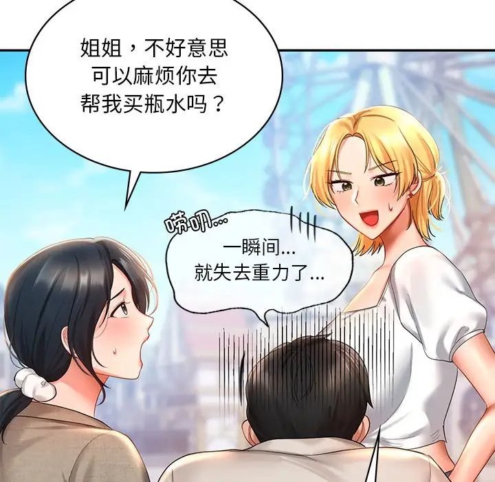 爱的游乐园第13话